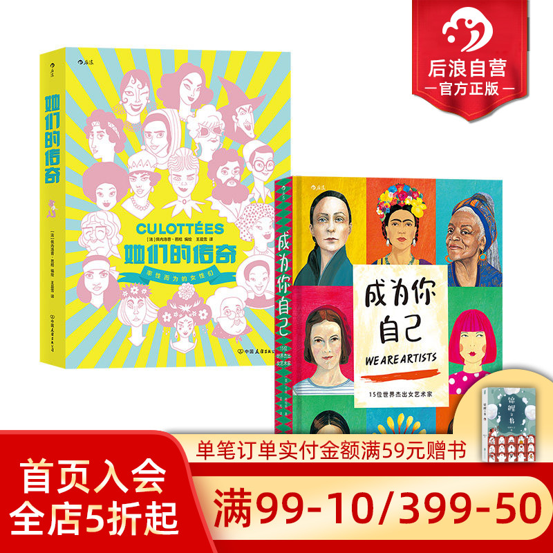 传奇女子图鉴后浪女性主义传记