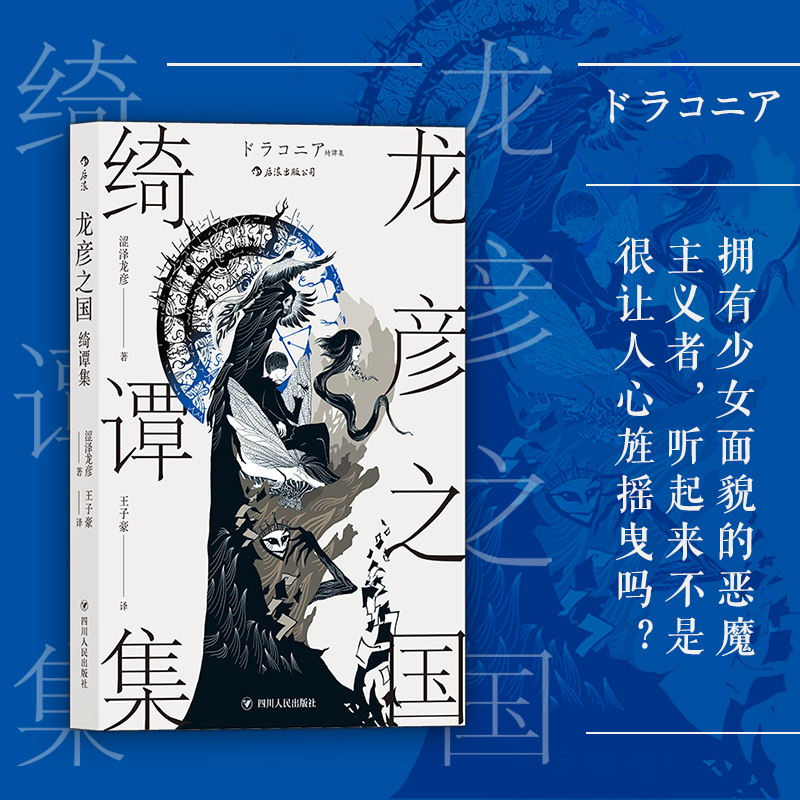 网罗和洋古今的怪奇意象