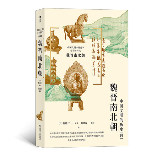 普及魏晋南北朝时期历史的一本经典著作
