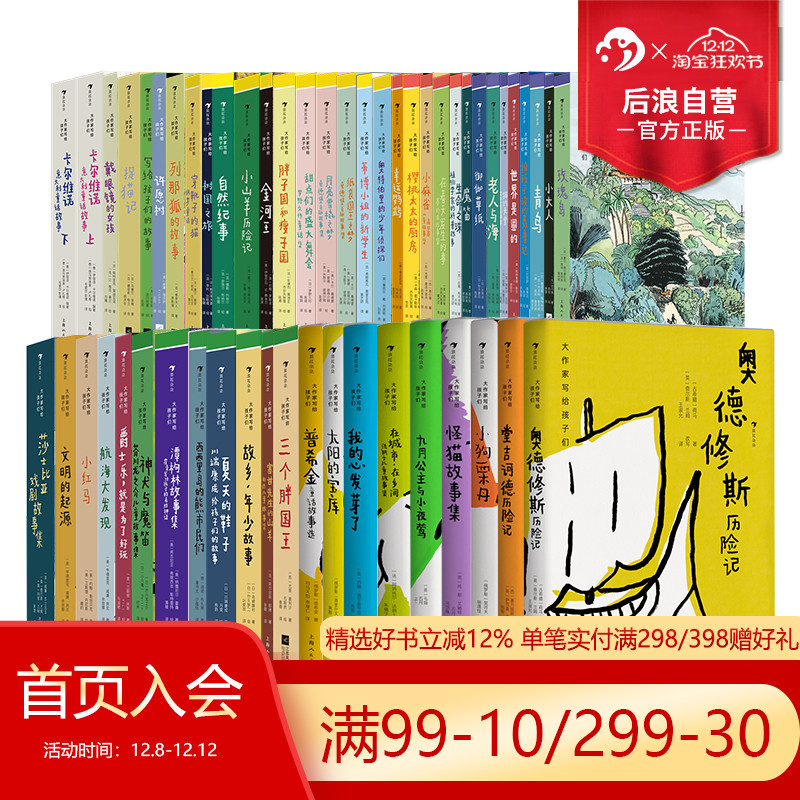 大作家写给孩子们全系列套装任选