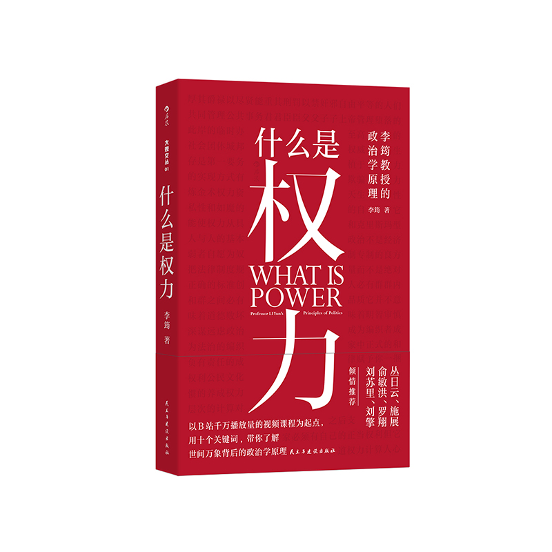 什么是权力+人性的法则2册