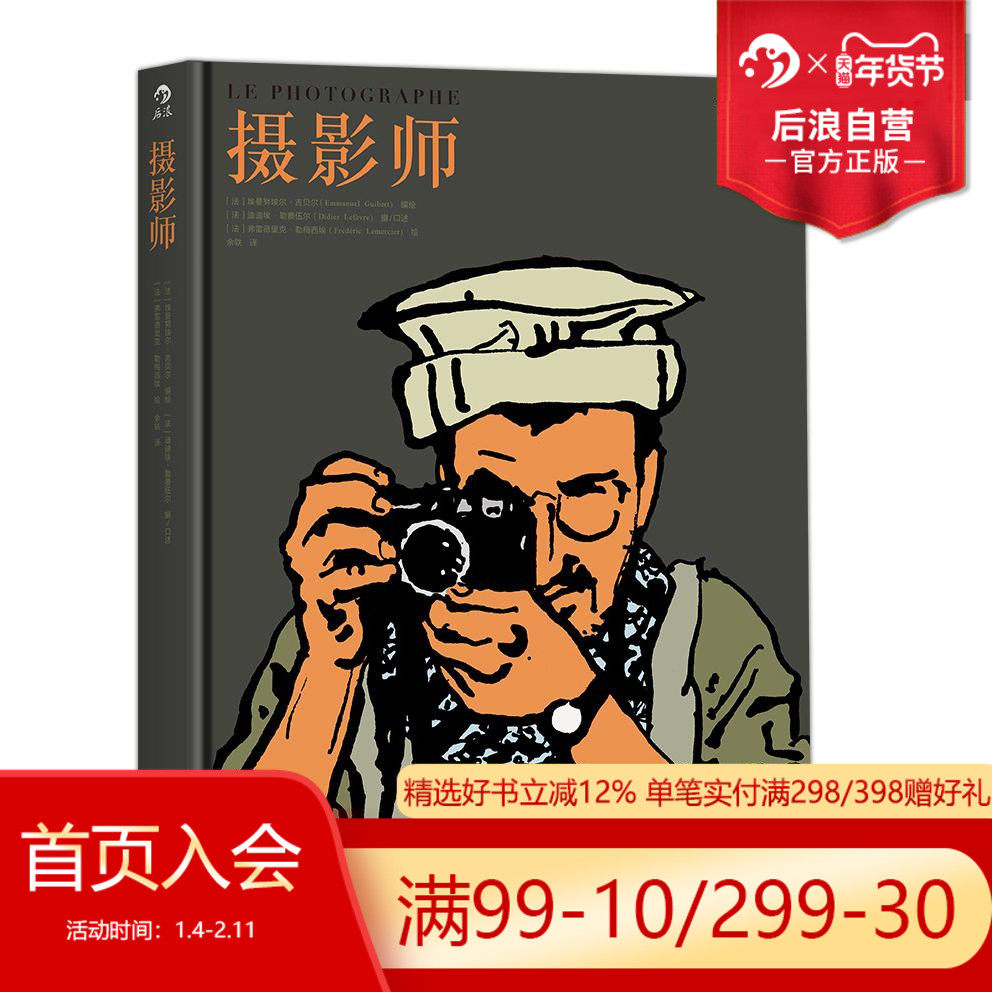 【世界地图漫画任选】正版现货 摄影师 前苏联阿富汗战争回忆录 后浪漫散步去缅甸小日子柏林传说遗产摄影纪实题材作品集图像小说,书籍/杂志/报纸,其他,淘宝优惠券,粉丝福利购,淘宝优惠卷