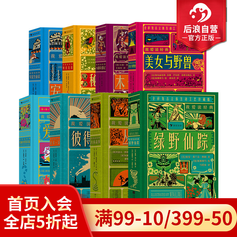 浪花朵朵我爱读经典系列任选