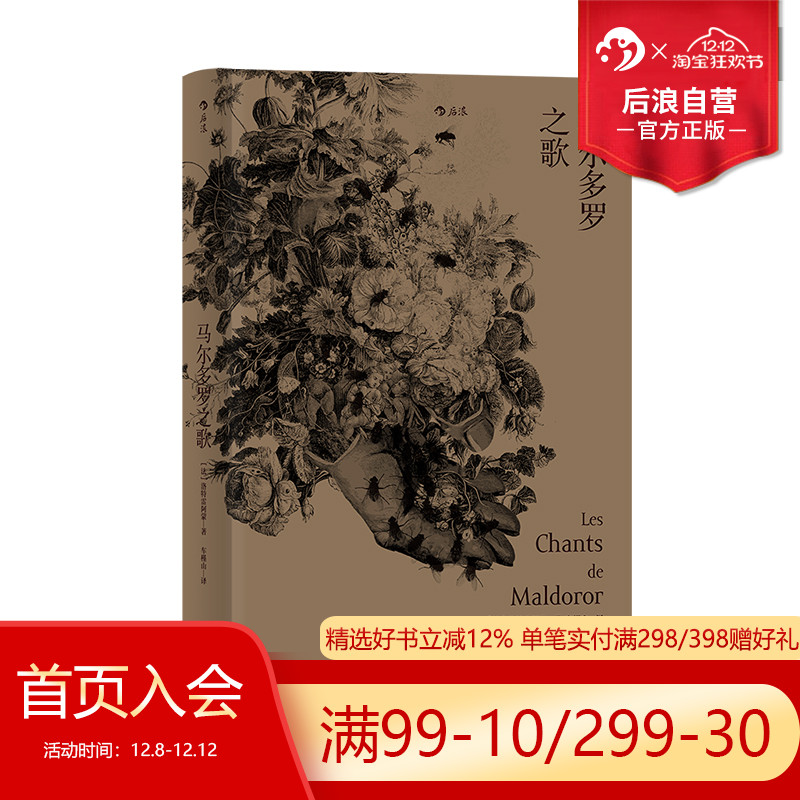 后浪文学马尔多罗之歌