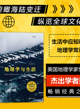 后浪正版包邮 地理学与生活精装全彩插图第十一版Geography人文自然地理书任选 旅游分级知识点书籍畅销科普读物