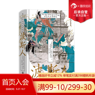 波斯人万王之王的时代汗青堂