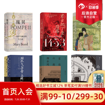 后浪城市历史文化书单