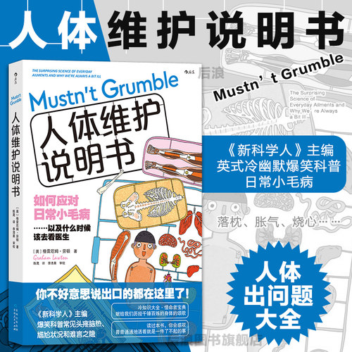 后浪人体维护说明书健康科普