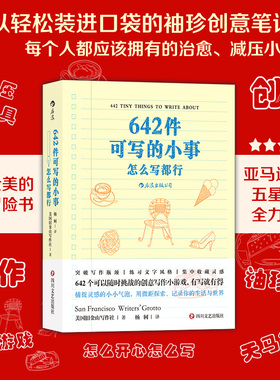 后浪正版现货 642件可写的小事 袖珍版创意笔记本口袋本 情侣手账 文学写作 减压创意书籍 写作题目