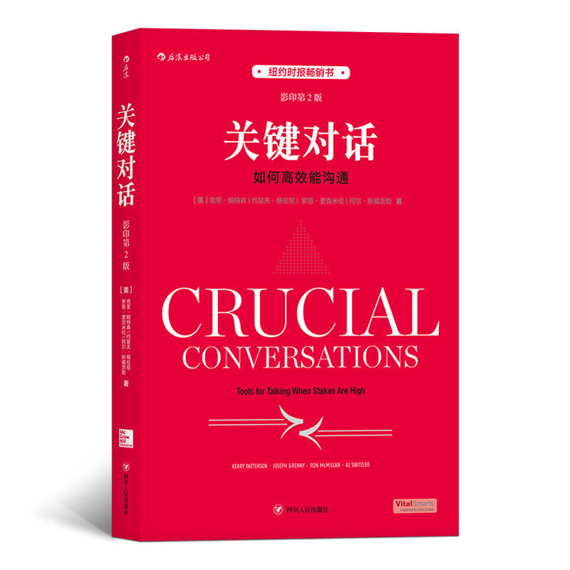 【后浪图书官方直发】关键对话(影印第2版)