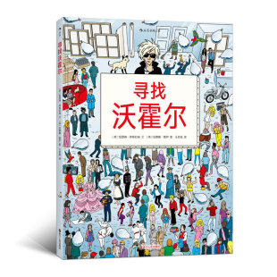 寻找沃霍尔