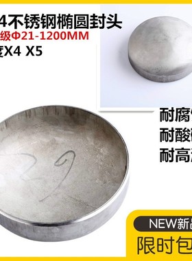 304不锈钢封头工业级平底椭圆型焊接堵头工业圆型管帽4厚5厚108mm