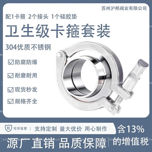 304不锈钢快装卡箍接头套装卫生级精铸卡箍抱箍管夹管卡快装端头 - 封面