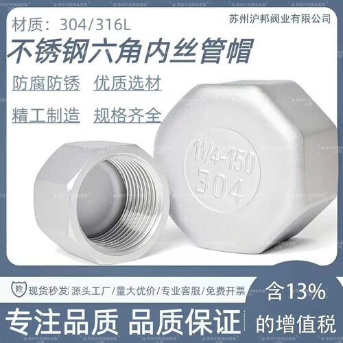 304316不锈钢外六角管帽