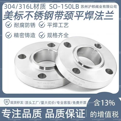 304不锈钢美标法兰SO平焊法兰
