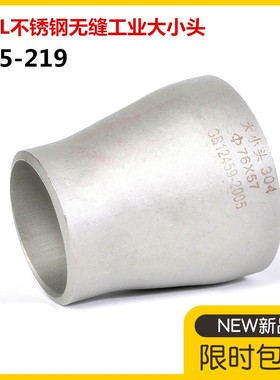 316L不锈钢焊接大小头32国标变径焊接异径管57同心大小头Ф76-219
