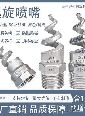 脱硫除尘防堵塞螺旋喷嘴