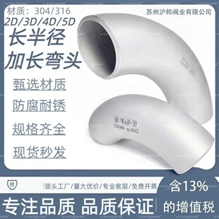 304不锈钢2D3D45D316无缝大半径加长厚壁大R弯头工业弯管非标定制