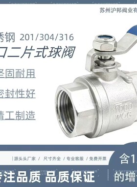 304不锈钢球阀二片式两片式内螺纹内丝水开关阀门4分6分1寸dn1520