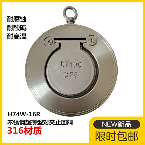 304不锈钢超薄型对夹止回阀