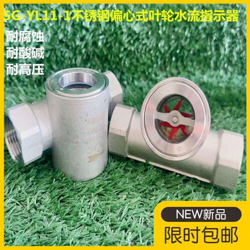 SG-YL11-1偏心式叶轮水流指示器