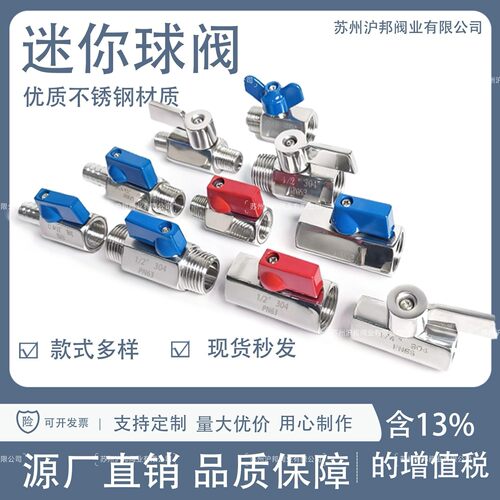 迷你球阀内螺纹苏州沪邦阀业