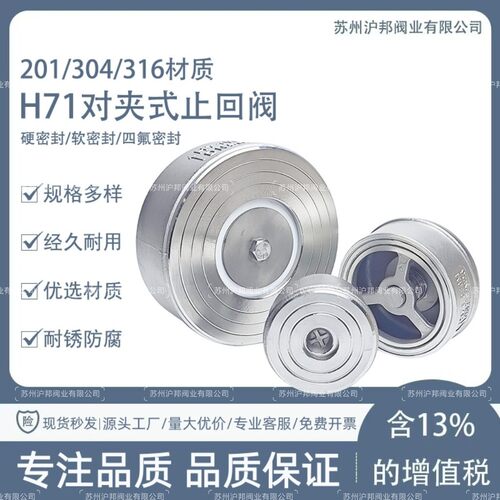 不锈钢对夹止回阀H71单向阀1寸