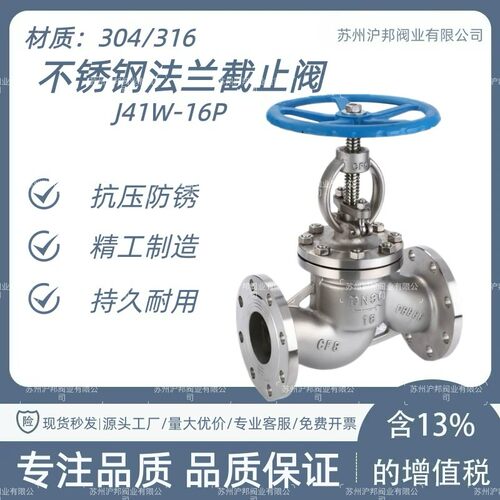不锈钢法兰截止阀蒸汽阀门J41W