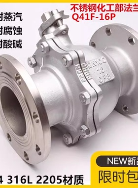 304 316L 2205不锈钢化工部法兰球阀Q41F-16P DN25 50 65 80 100