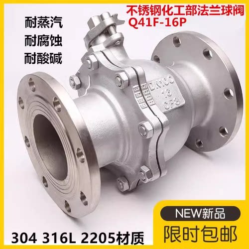 不锈钢化工部法兰球阀Q41F-16P