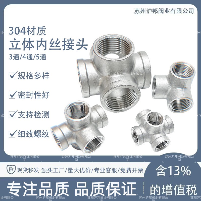 不锈钢立体三通四通五通图片