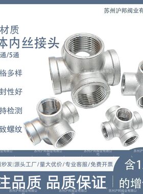 不锈钢立体三通四通五通