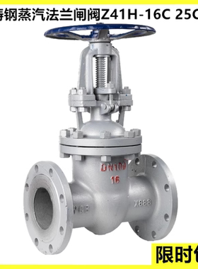 Z41H-16C铸钢法兰闸阀高温蒸汽导热油锅炉碳钢明杆闸阀门DN80 100