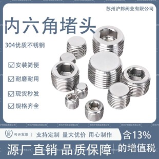 304不锈钢堵头英制内六角堵头外丝堵头PT螺纹管堵油塞螺塞6分1寸