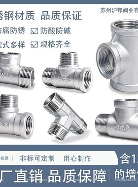 不锈钢内外丝三通4分6分