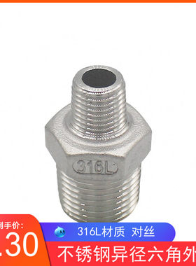 316L不锈钢异径外丝对丝外螺纹