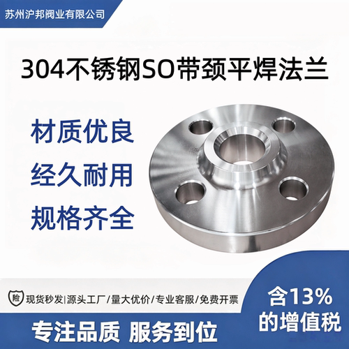 so法兰不锈钢PN16DN65100