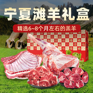 【新品】羊肉宁夏滩羊组合礼盒5斤羊排羊后腿整只羊蝎子羊棒骨
