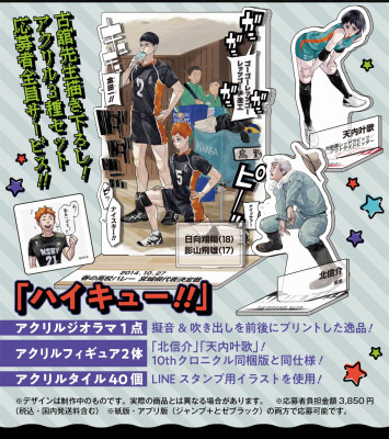 现货 排球少年 JUMPGIGA应募限定 三年日向 影山 亚克力立牌 杯垫