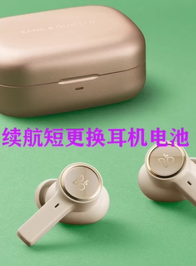 B&O Beoplay EX EQ耳机维修换电池充电闪红灯不开机修理boE8修理