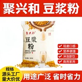 聚兴和商用去渣豆浆粉5斤装 速溶原味甜味早餐店专用冲调品50斤