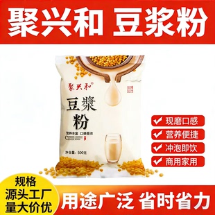 聚兴和商用去渣豆浆粉5斤装速溶原味甜味早餐店专用冲调品50斤