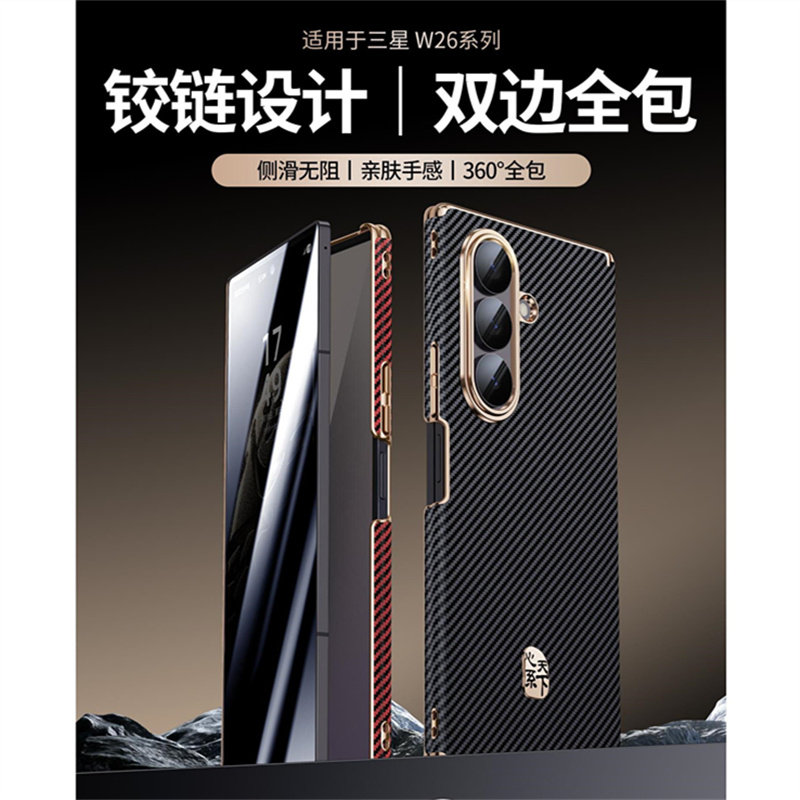 【双中轴防护】适用于w26手机壳新款凯夫拉纹理w25铰链全包防摔保护套fold7/6/5折叠外壳碳纤维纹w24超薄男女