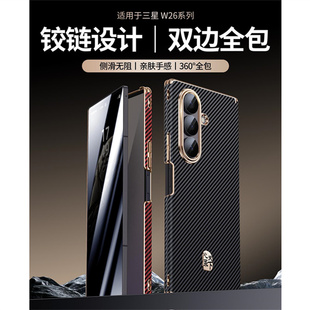 凯夫拉纹理w25铰链全包防摔保护套fold7 适用于w26手机壳新款 5折叠外壳碳纤维纹w24超薄男女 双中轴防护