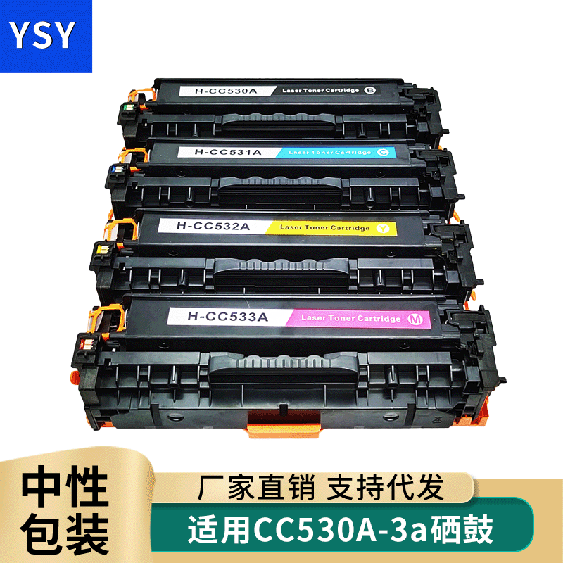 惠普兼容激光彩色打印机碳粉盒