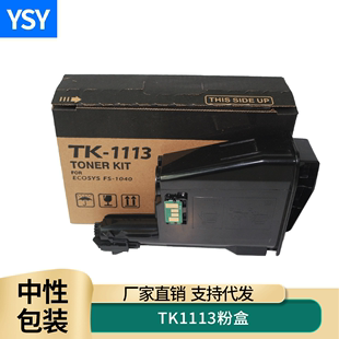 1125 P1025墨粉1003 1123 YSY适用京瓷TK1113粉盒FS M1520h墨盒 1020复印机碳粉1120MFP FS1060DN 1128 1040