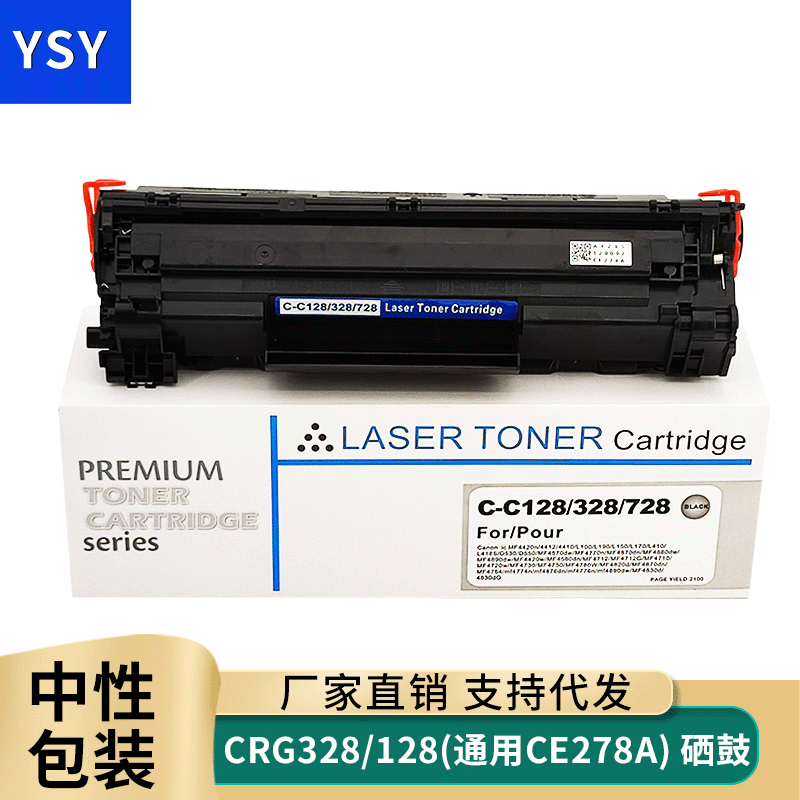 佳能兼容硒鼓打印机碳粉盒