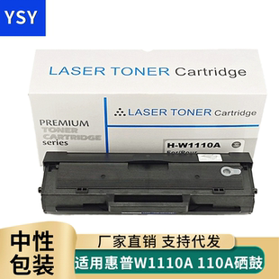 136wm打印机硒鼓W1110A 108w碳粉110A一体机晒鼓 136w 138p碳粉盒108a 适用惠普136a 138pnw MFP 136nw 138pn