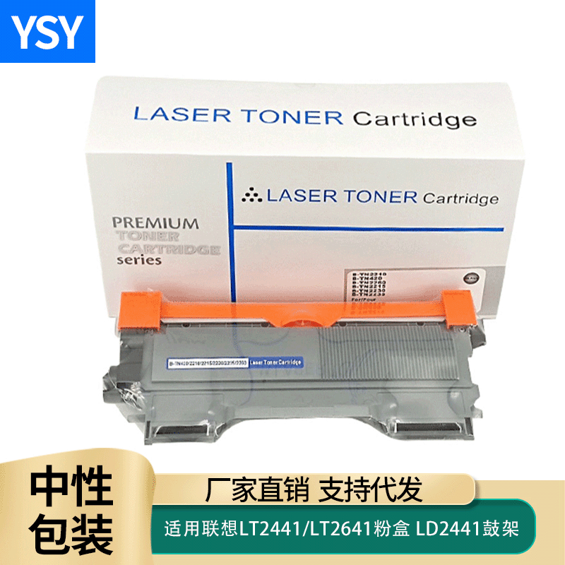 联想硒鼓墨粉盒打印机耗材