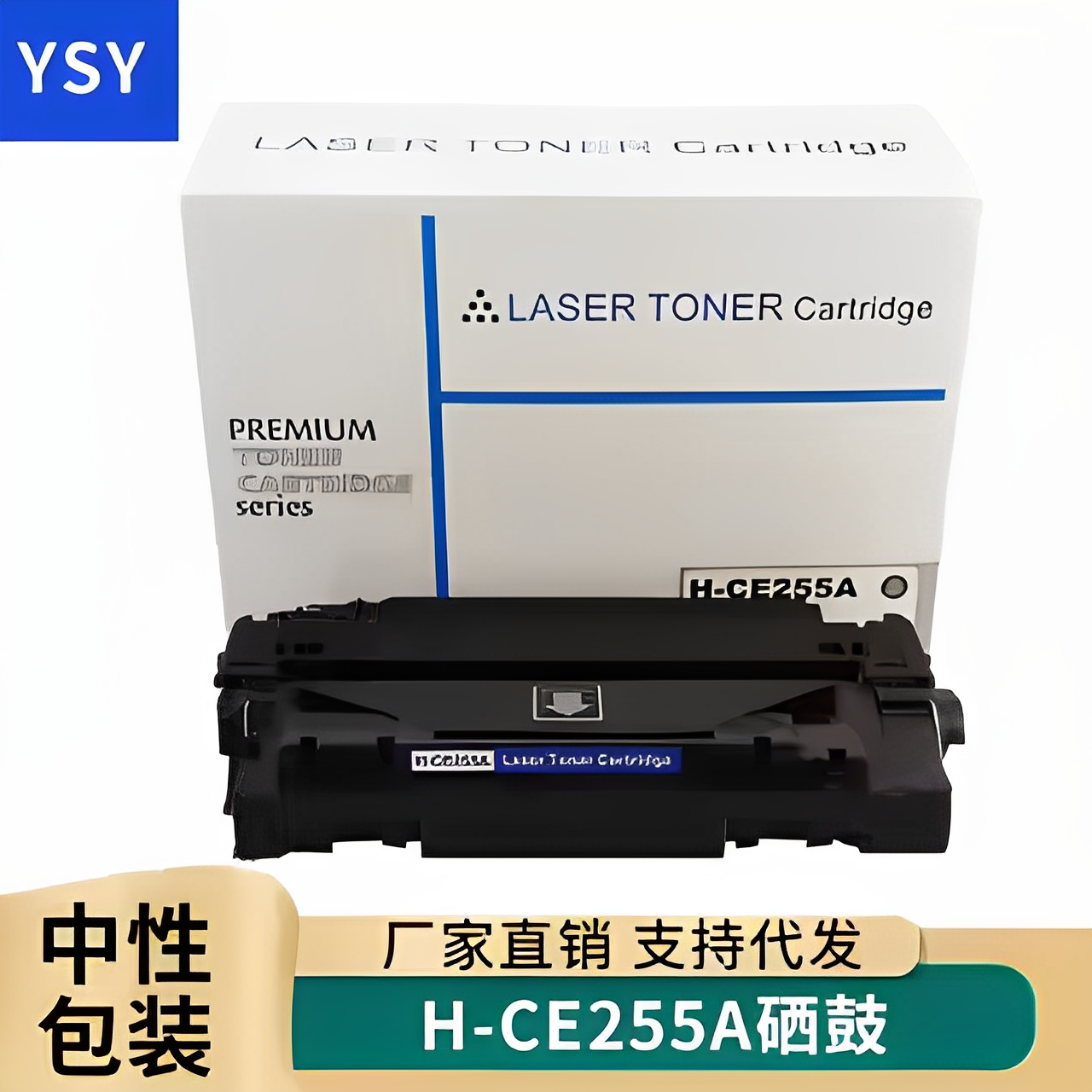 YSY惠普硒鼓打印机碳粉盒